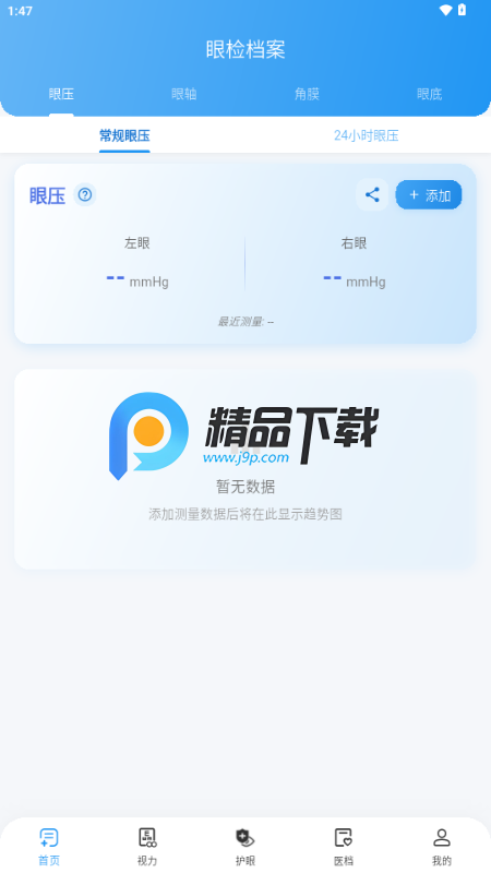 亮眼守护app手机版 亮眼守护app手机版