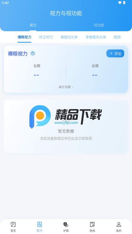 亮眼守护app手机版 亮眼守护app手机版