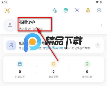 亮眼守护app手机版 亮眼守护app手机版