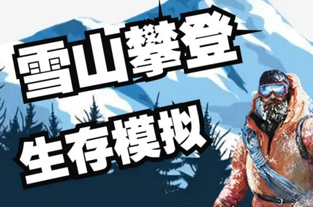 攀登模拟器无广告版 攀登模拟器无广告版