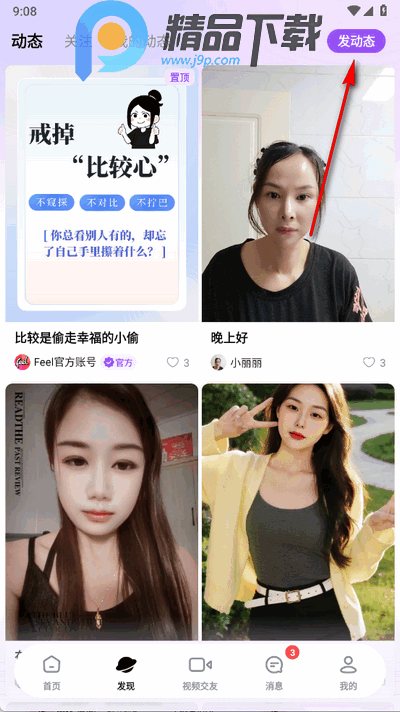 Feel软件官方正版 Feel软件官方正版