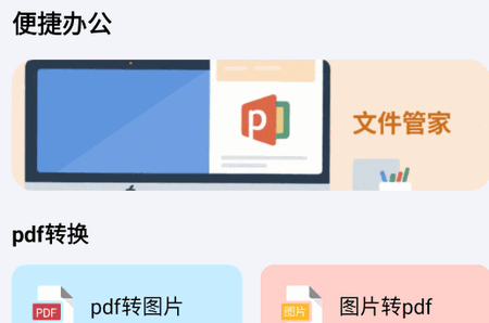 捷灵文件助手安卓版 捷灵文件助手安卓版