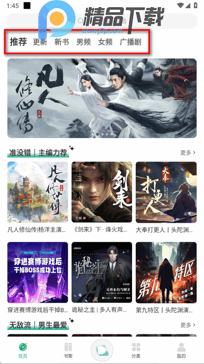 小梨听书最新版 小梨听书最新版