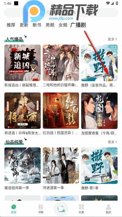 小梨听书最新版 小梨听书最新版