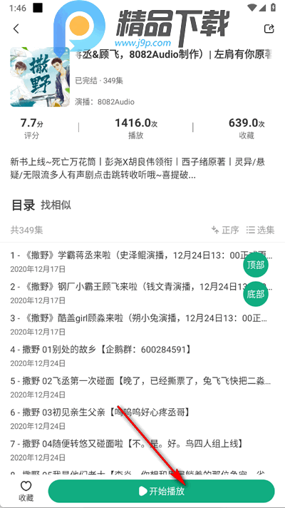 小梨听书最新版 小梨听书最新版