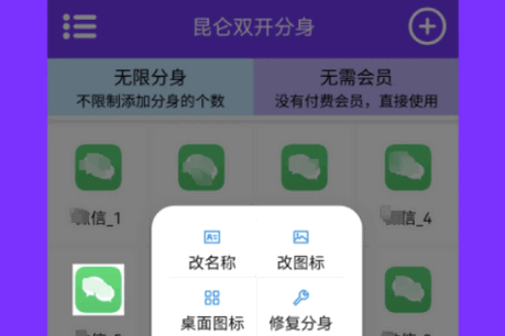 昆仑双开分身app 昆仑双开分身app