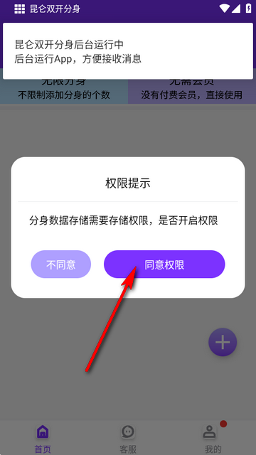 昆仑双开分身app 昆仑双开分身app