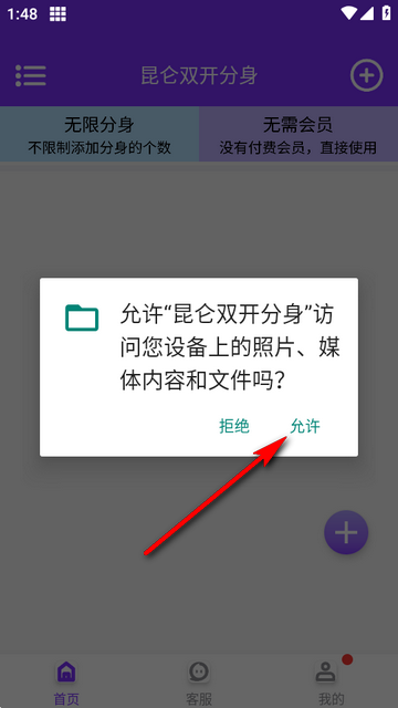 昆仑双开分身app 昆仑双开分身app