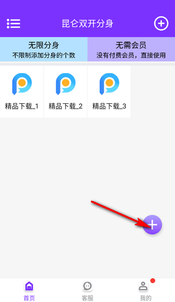 昆仑双开分身app 昆仑双开分身app