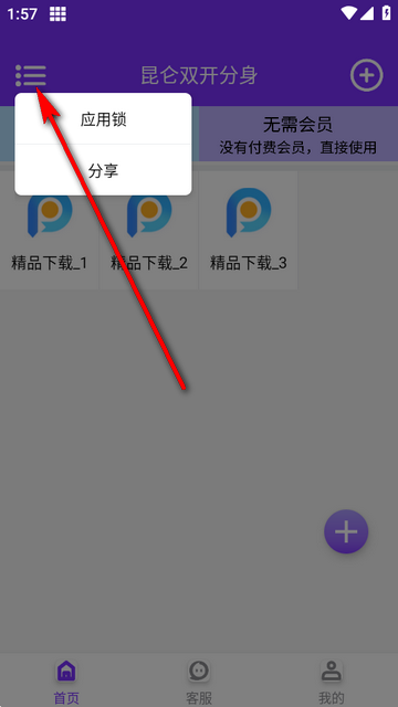 昆仑双开分身app 昆仑双开分身app