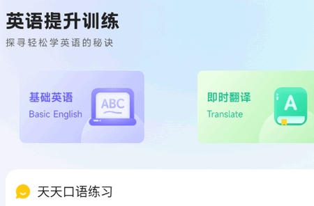 乐听英语app手机版 乐听英语app手机版