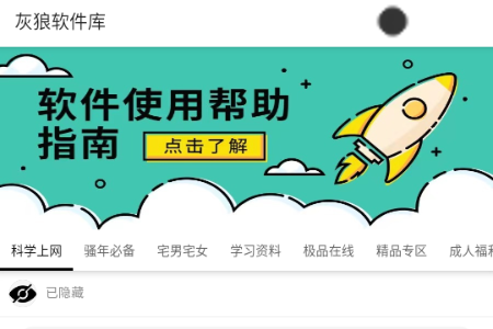 灰狼软件库最新版 灰狼软件库最新版