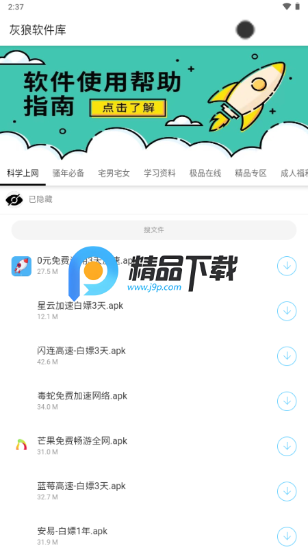 灰狼软件库最新版 灰狼软件库最新版
