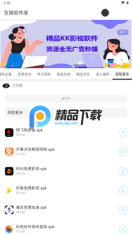 灰狼软件库最新版 灰狼软件库最新版
