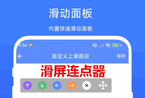 滑屏连点器app手机版 滑屏连点器app手机版