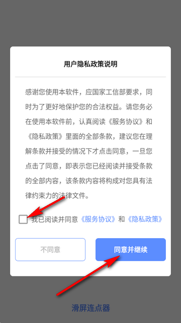 滑屏连点器app手机版 滑屏连点器app手机版