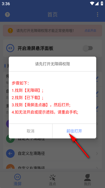 滑屏连点器app手机版 滑屏连点器app手机版