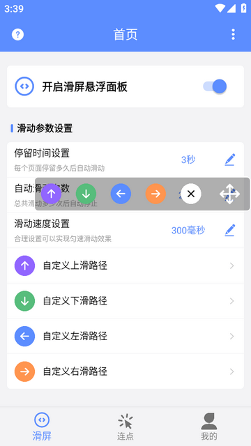 滑屏连点器app手机版 滑屏连点器app手机版