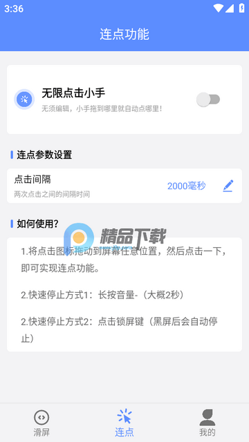 滑屏连点器app手机版 滑屏连点器app手机版