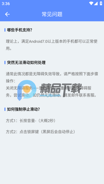 滑屏连点器app手机版 滑屏连点器app手机版