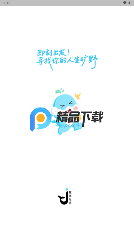 鲸屿足迹手机版 鲸屿足迹手机版