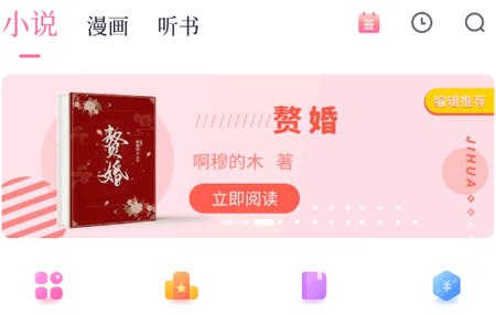 悸花乐读免费版 悸花乐读免费版