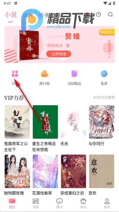 悸花乐读免费版 悸花乐读免费版