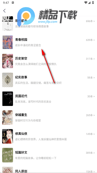 悸花乐读免费版 悸花乐读免费版