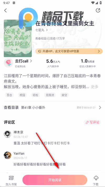 悸花乐读免费版 悸花乐读免费版