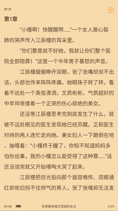 悸花乐读免费版 悸花乐读免费版