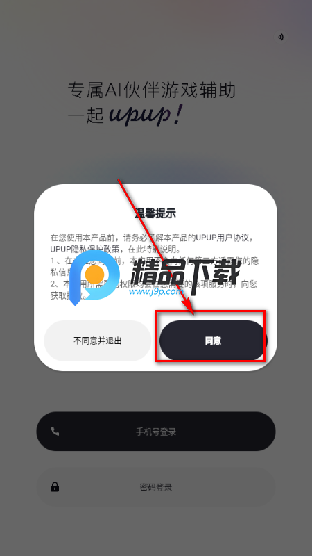 UPUP AI游戏辅助伙伴 UPUP AI游戏辅助伙伴