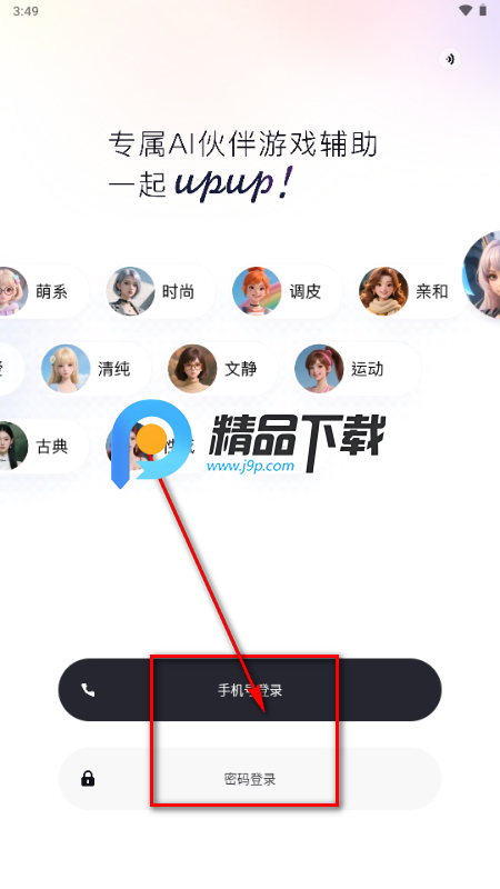 UPUP AI游戏辅助伙伴 UPUP AI游戏辅助伙伴