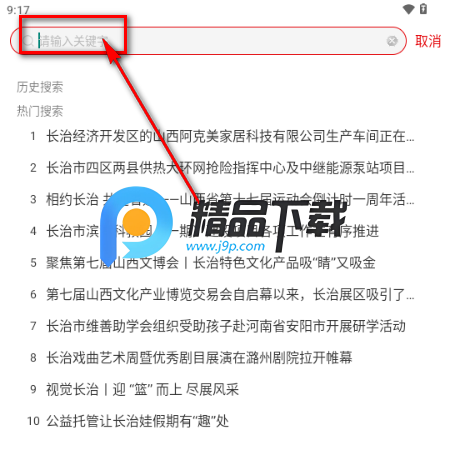 长治发布app最新版 长治发布app最新版