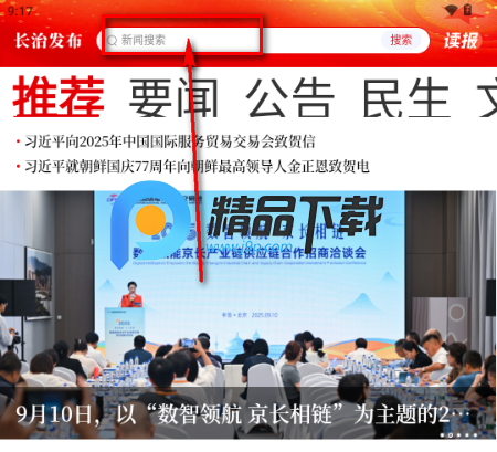 长治发布app最新版 长治发布app最新版