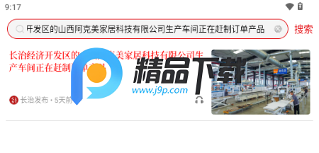 长治发布app最新版 长治发布app最新版