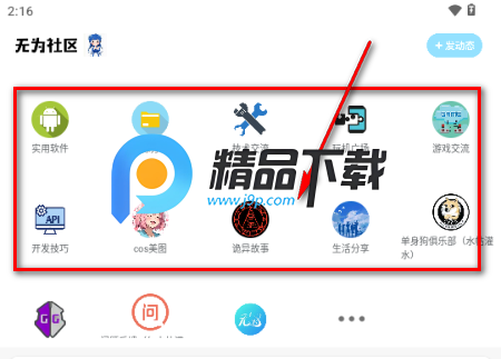 无为社区app 无为社区app