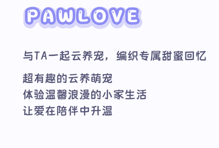PawLove宠物软件 PawLove宠物软件