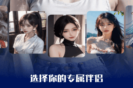 虚拟女朋友AI官方 虚拟女朋友AI官方