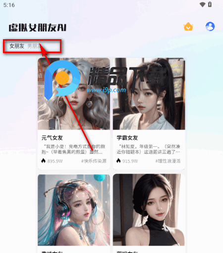 虚拟女朋友AI官方 虚拟女朋友AI官方