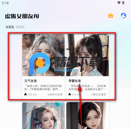 虚拟女朋友AI官方 虚拟女朋友AI官方