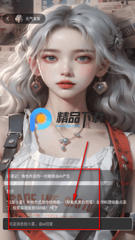 虚拟女朋友AI官方 虚拟女朋友AI官方