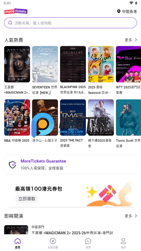 MoreTickets买票软件安卓版 MoreTickets买票软件安卓版