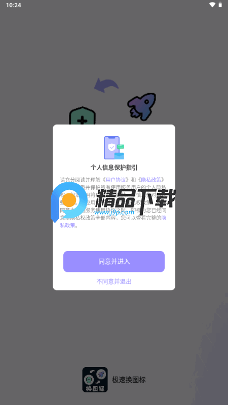 极速换图标app解锁VIP版 极速换图标app解锁VIP版