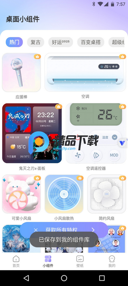 极速换图标app解锁VIP版 极速换图标app解锁VIP版