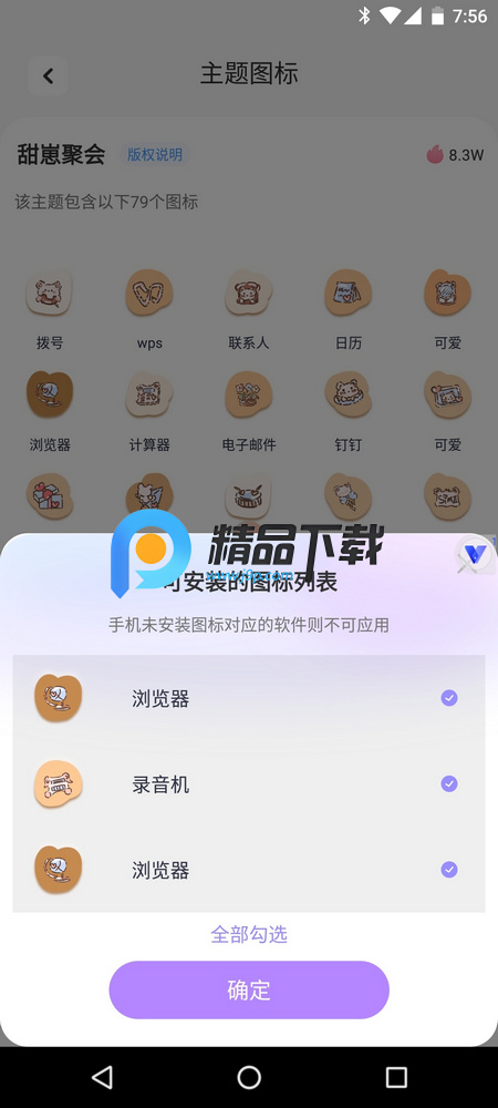 极速换图标app解锁VIP版 极速换图标app解锁VIP版
