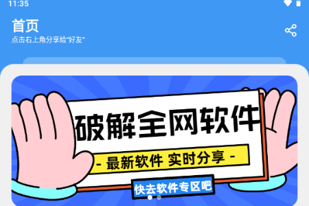 三岁软件库app 三岁软件库app