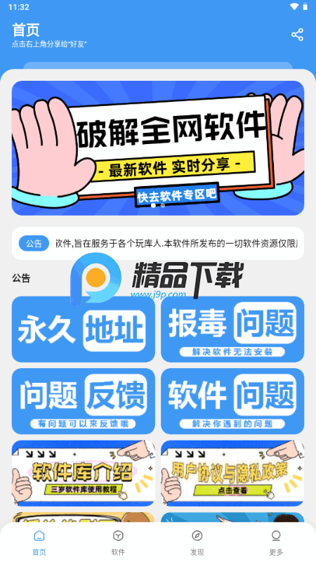 三岁软件库app 三岁软件库app