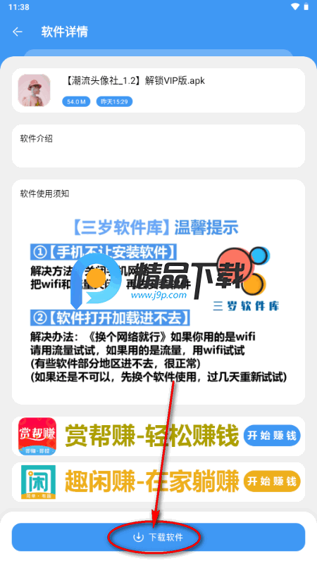 三岁软件库app 三岁软件库app
