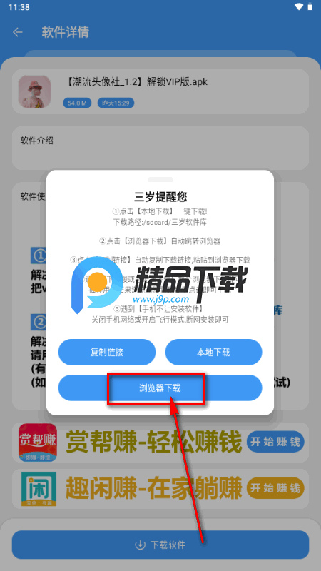三岁软件库app 三岁软件库app