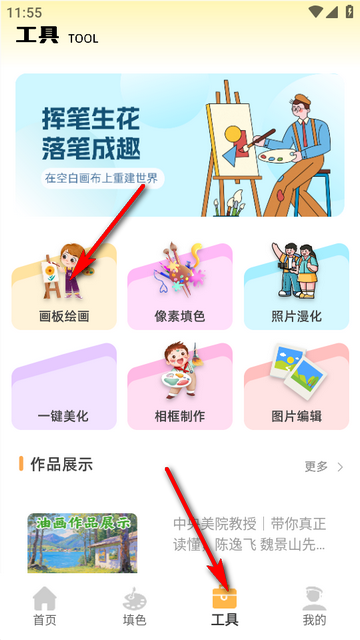 熊猫画画app正版 熊猫画画app正版
